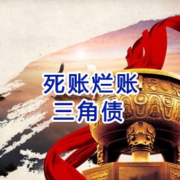 渭南要债公司